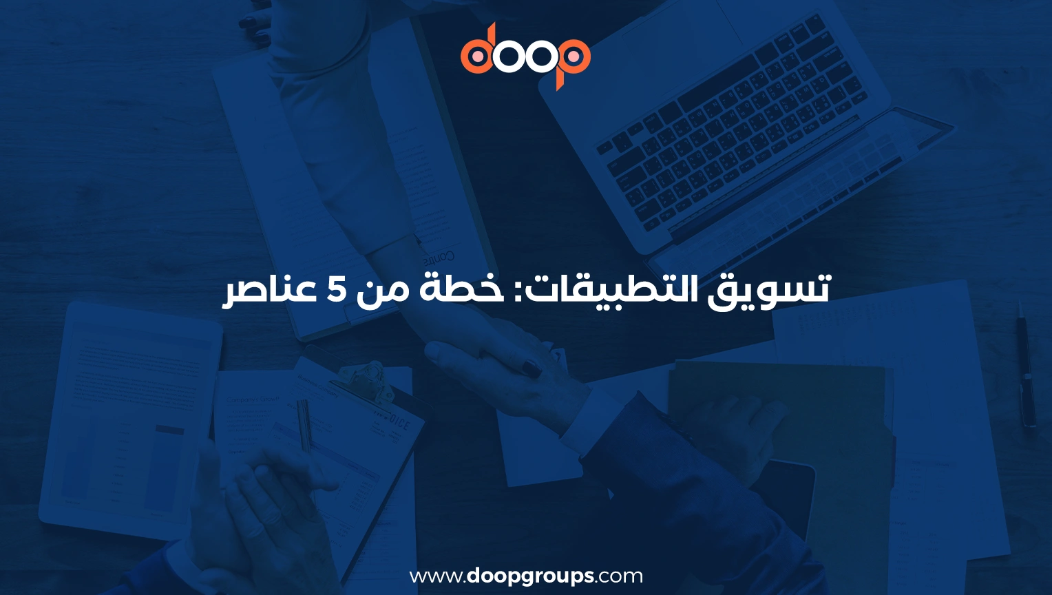 نموذج خطة تسويقية لتطبيق