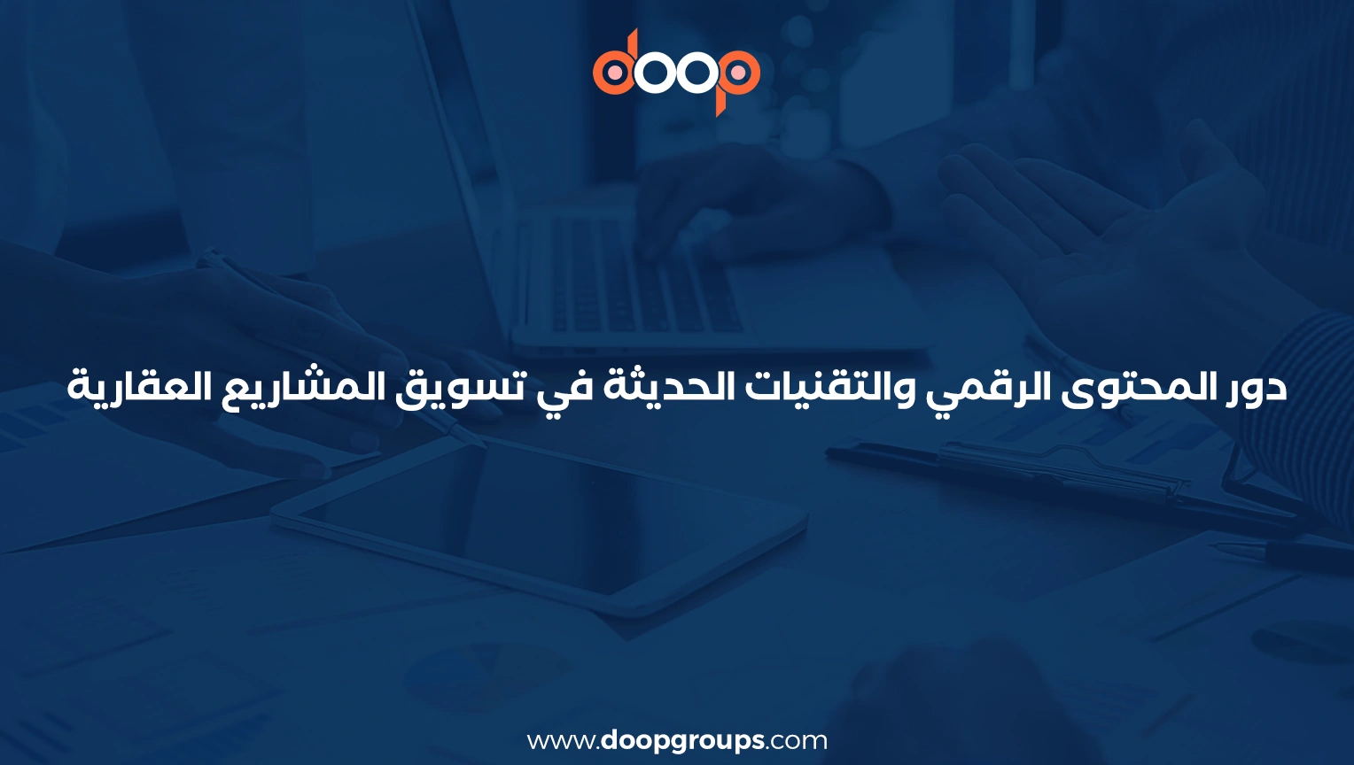 نموذج خطة تسويقية لمشروع عقاري