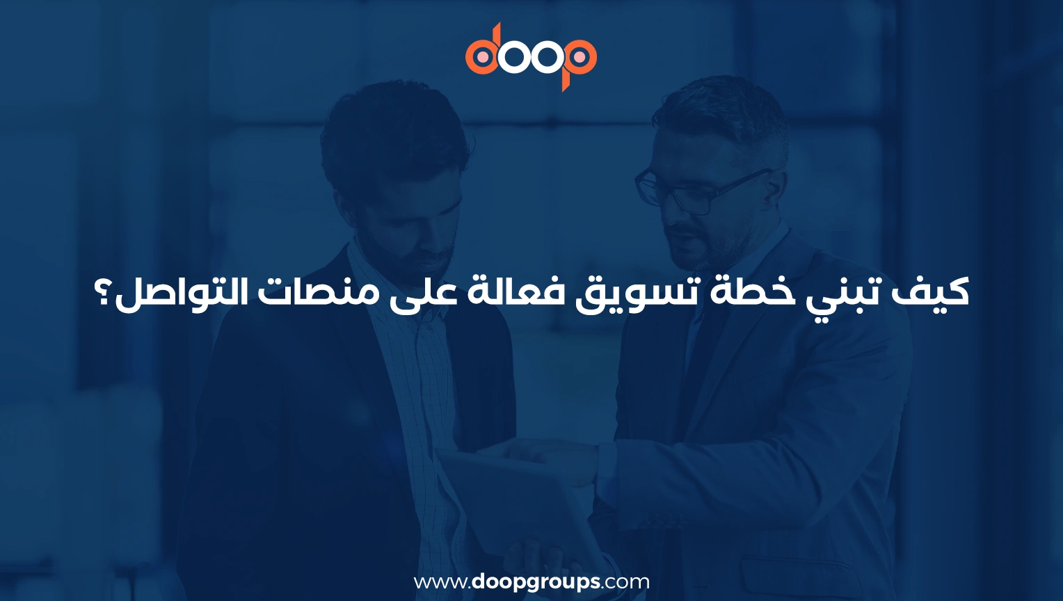 نموذج خطة تسويقية جاهزة على سوشيال ميديا