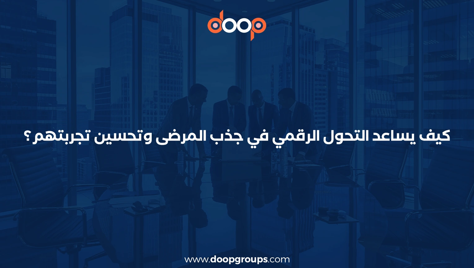 خطة تسويق مركز طبي