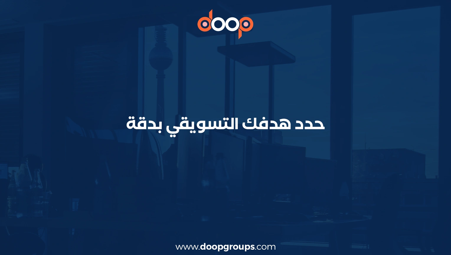 ازاي تعمل خطة تسويقية