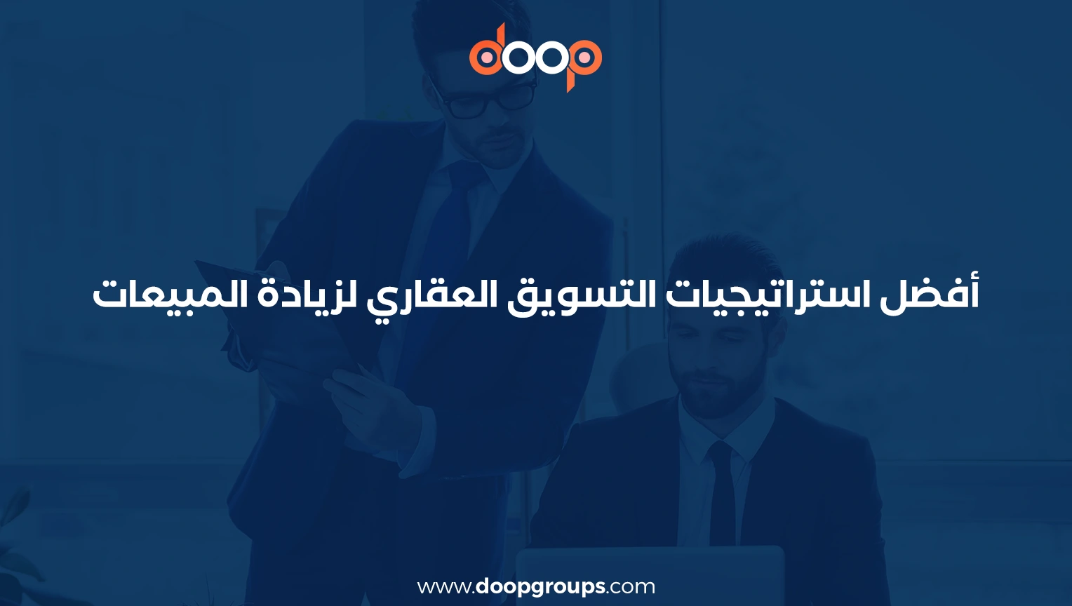 خطة تسويقية عقارية