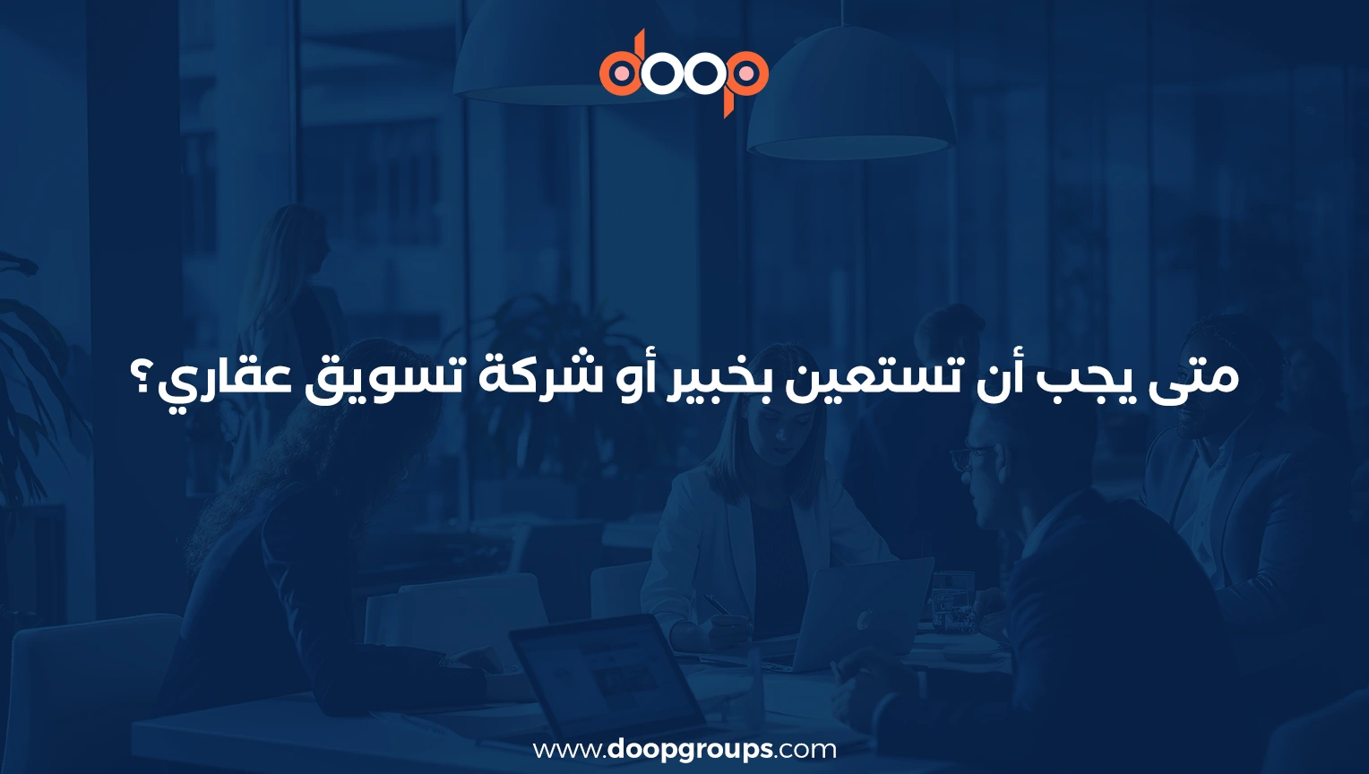 خطة تسويقية عقارية
