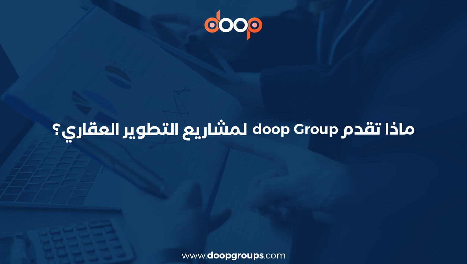 خطة تسويقية عقارية